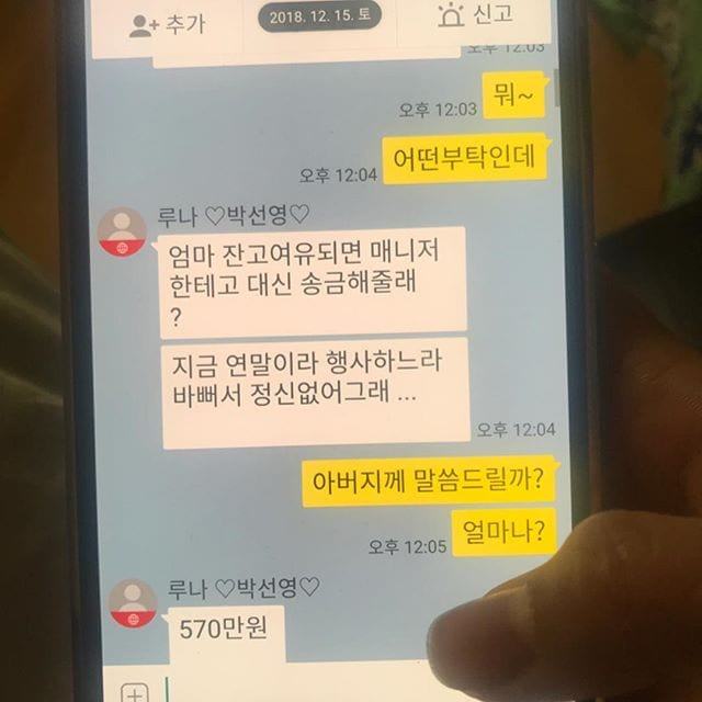 f(x)'s Luna recently shared that her parents were defrauded.
