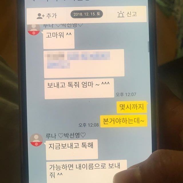 f(x)'s Luna recently shared that her parents were defrauded.