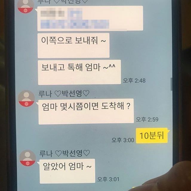 f(x)'s Luna recently shared that her parents were defrauded.