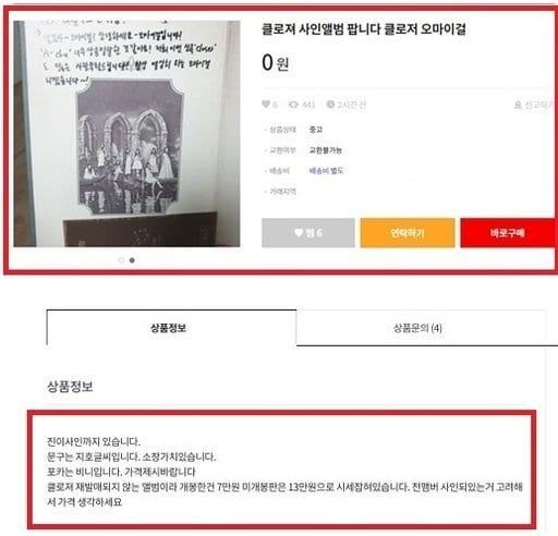 K-media discovered that Oh My Girl's autographed album gifted to Lovelyz was being sold online