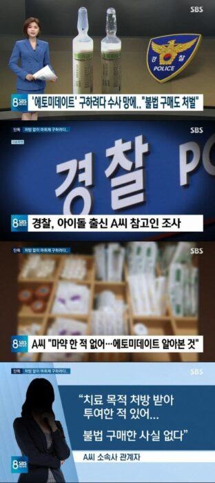 A former idol group member was summoned by the police for questioning while trying to buy a general anesthetic inducer