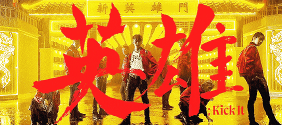 NCT 127 - KICK IT