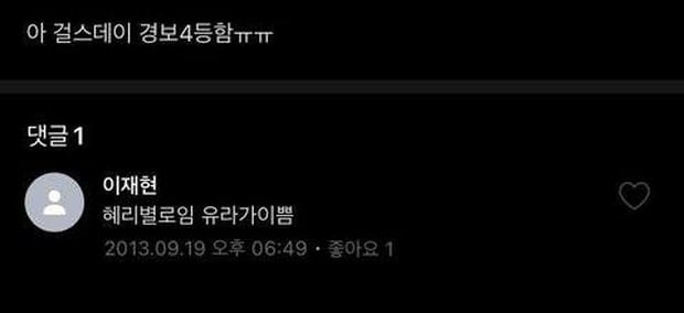 The Boyz Hyunjae was caught disparaging Hyeri (Reply 1988) by netizens