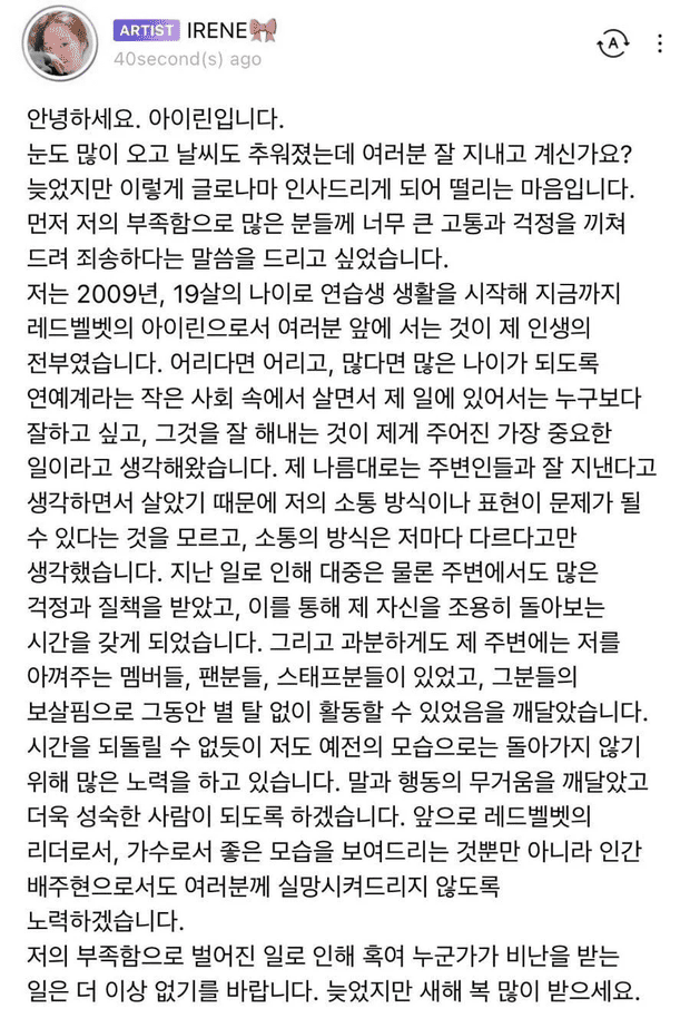 Irene (Red Velvet) apologized for the shocking attitude scandal 