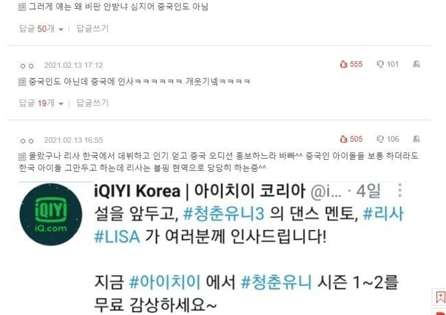 Lisa (BLACKPINK)'s action has made many Korean netizens angry.