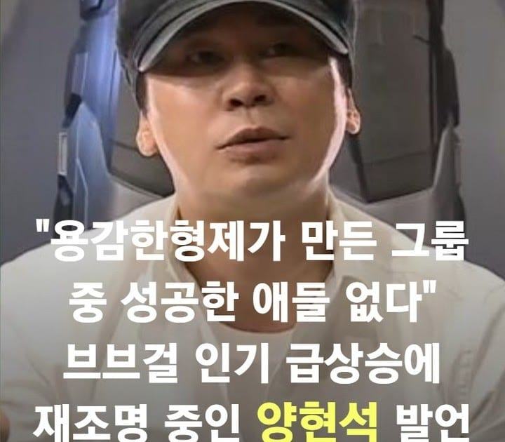 Yang Hyun Suk Brave Brothers 15638