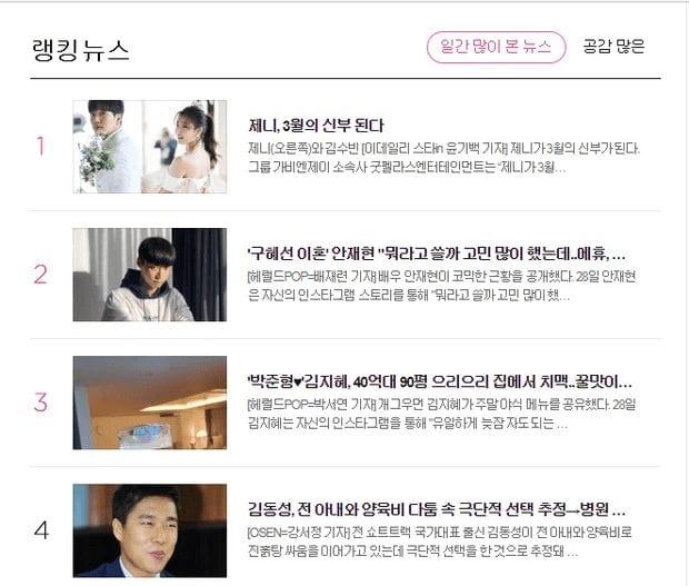Jennie was on the top 1 of Naver 