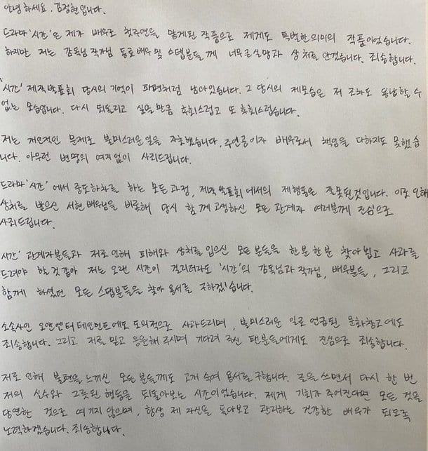 Kim Jung Hyun writes a letter of apology for his bad behavior during filming “Time”