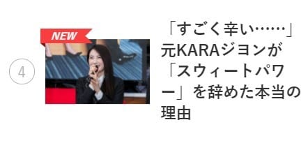 Former member of Kara left her Japanese agency for being stalked by the female president