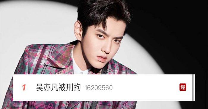 shocking news that kris wu was arrested is leading the hot search reaching more than 600 million views within 1 hour 23802849082098402850 scaled 1