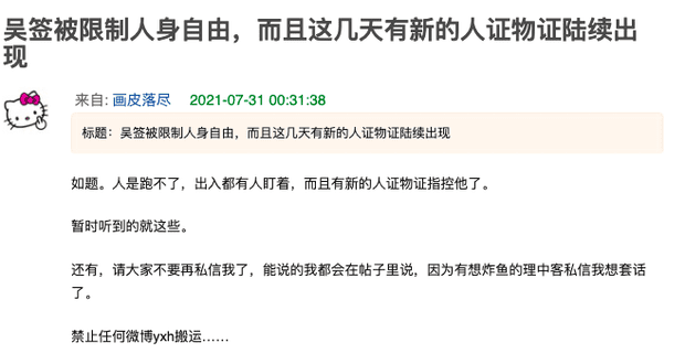 Kris Wu is on tight probation, but new details have emerged that make his scandal much more troublesome?
