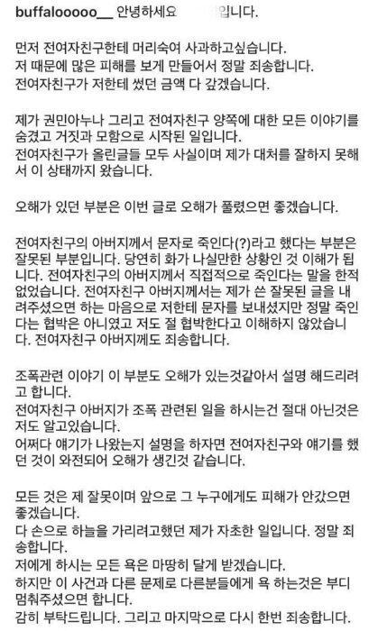 Kwon Mina's ex-boyfriend, "Out of curiosity, I was two-timing. I will never let myself be like this again”v