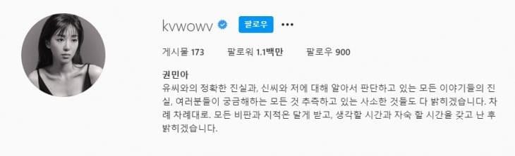 Kwon Mina announced that she would expose the truth about her ex-boyfriend and Jimin (AOA)