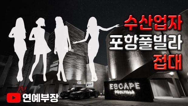Revealing the identities of two A-list celebs who have a love-money relationship with a Korean “fake-chaebol” 