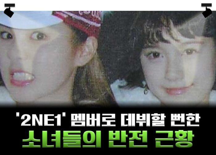 2NE1