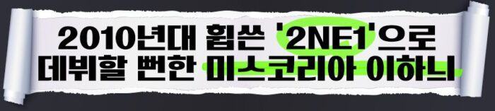 2NE1