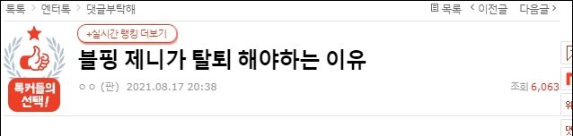 jennie bullying scandal 2 839894898930824 jennie bullying scandal
