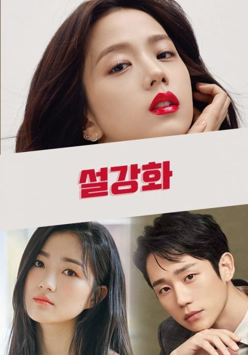 jisoo jung hae in snowdrop 239092390240 scaled 1