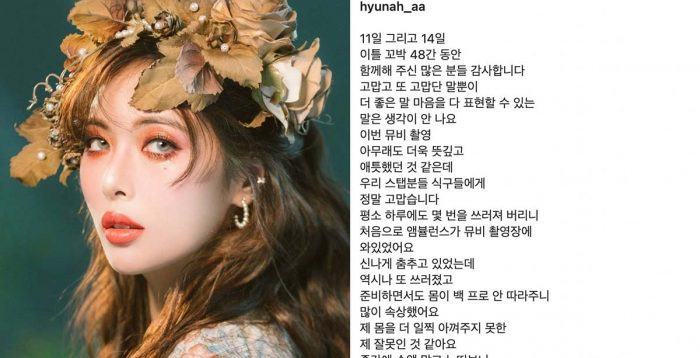 hyuna provided an update on her reflex syncope condition 3w238920389 scaled 1