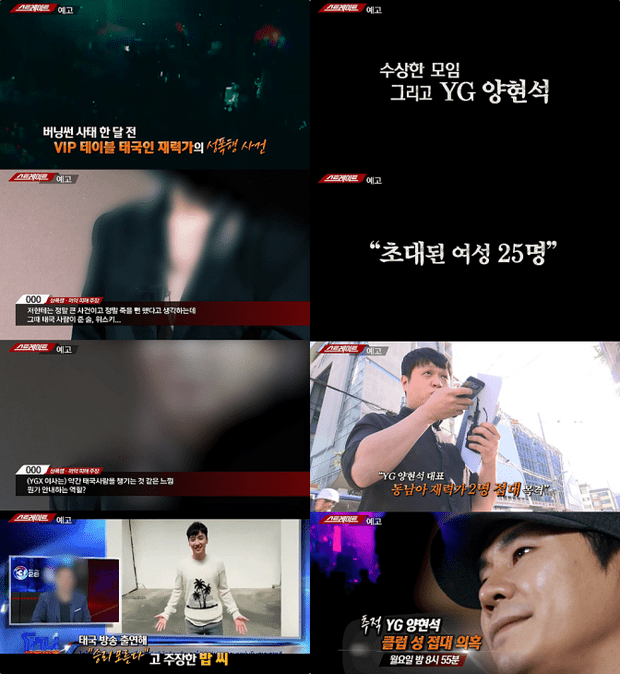 Report about the investigation on YG and Seungri: holding party for the wealthiest people in Asia, the arrangement of 25 prostitutes, and the appearance of Yoo Chun's fiance