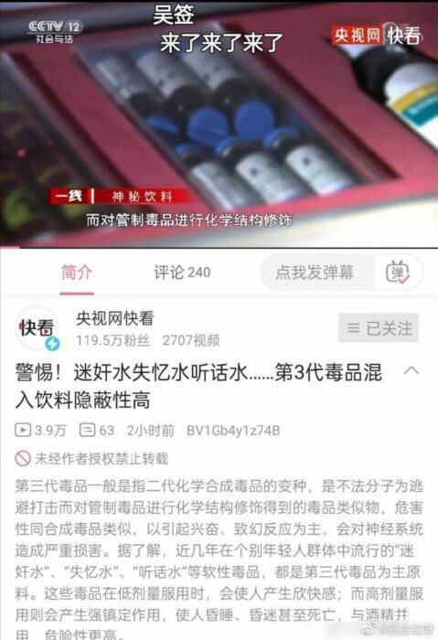 How scary is the "obedience medicine" that Kris Wu is suspected of using to seduce young girls?