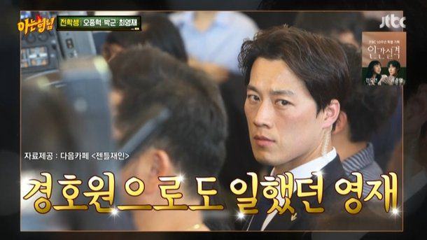 choi young jae knowing bros 9734815