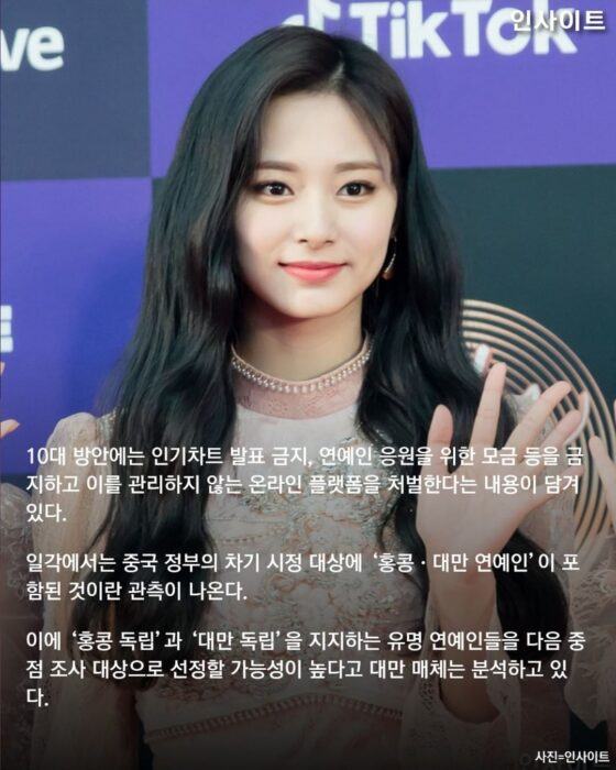 twice tzuyu 84951602 2 scaled 1