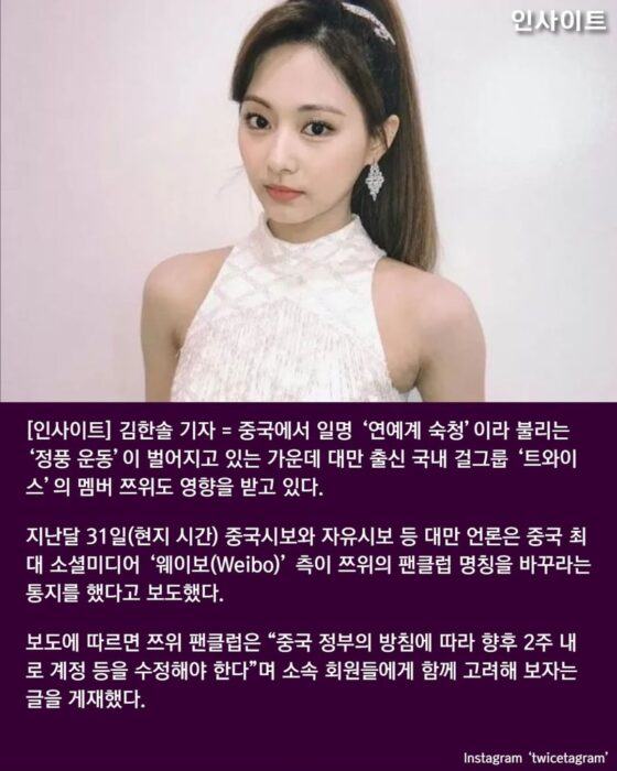 twice tzuyu 84951602 3 scaled 1