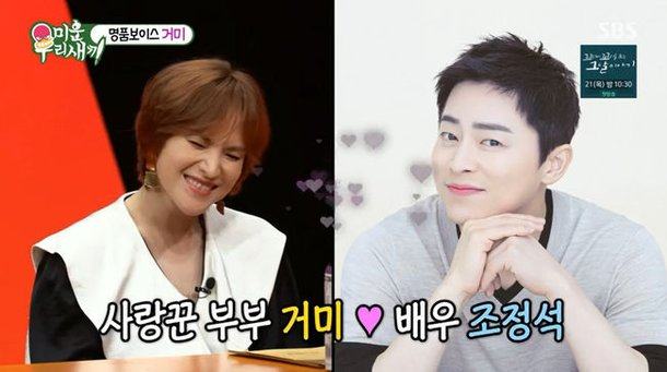 gummy jo jong suk