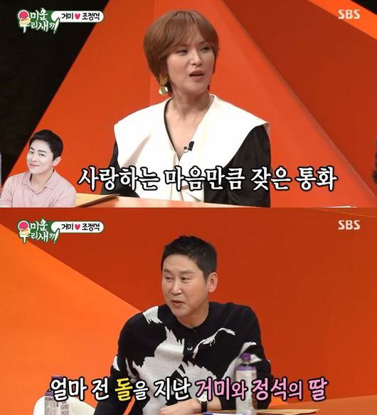 Gummy and Jo Jung Suk