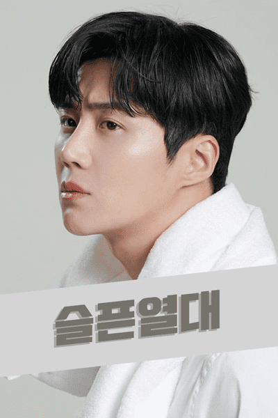 Kim Seon-ho