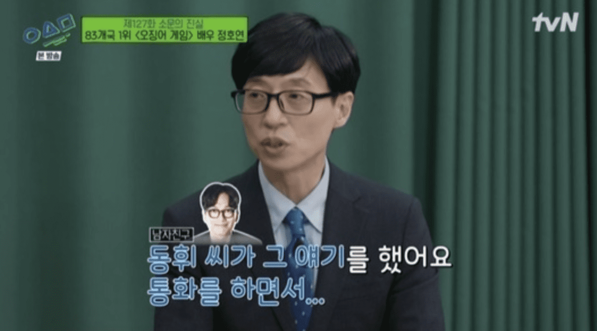 Jung hoyeon yoo jae suk