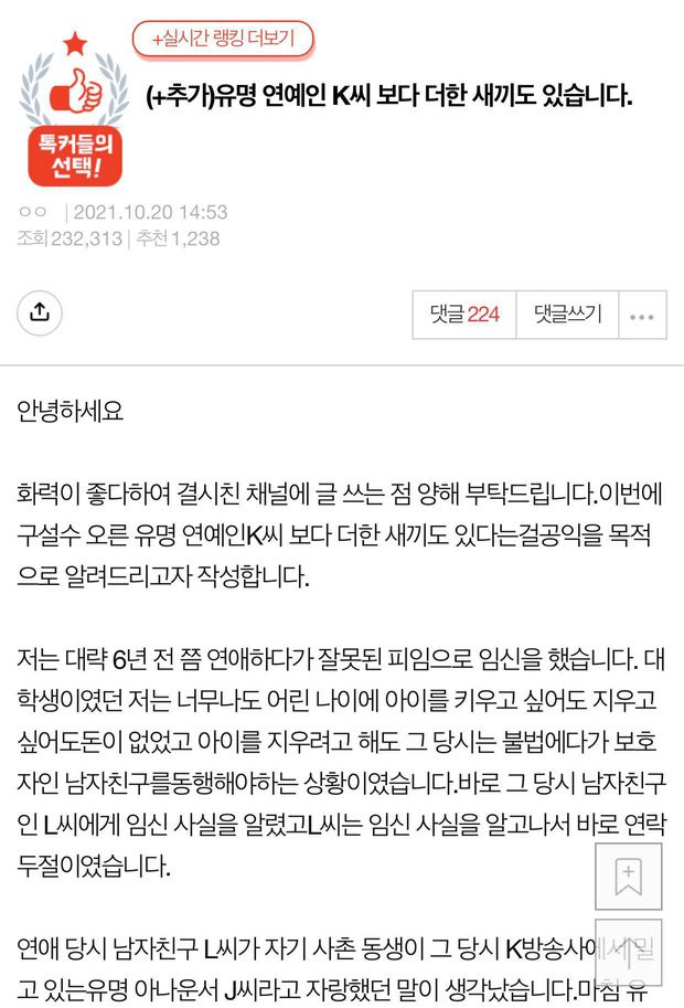 A netizen revealed that her celebrity boyfriend L abandoned her while she was pregnant and escaped to another country