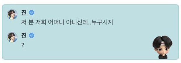 However, Jin's reaction surprised everyone. Even he himself was curious about the identity of the woman in the photo: "She's not my mother. But I'm also wondering who she is?"