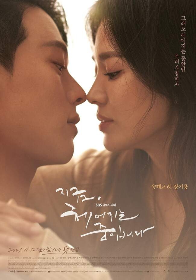 3 reasons why “Now, We Are Breaking Up” starring Song Hye Kyo is a must-watch drama