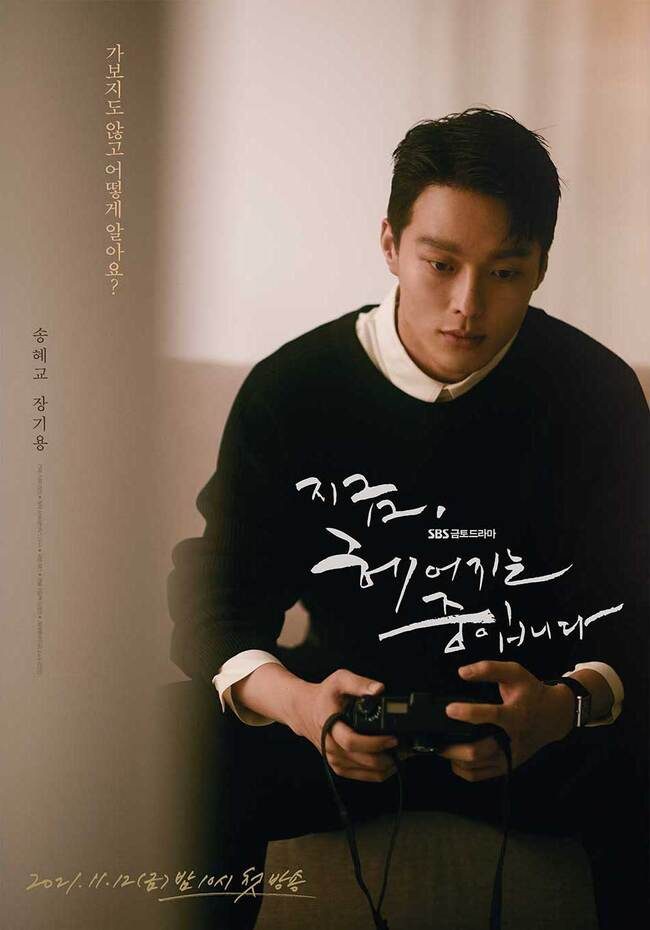 3 reasons why “Now, We Are Breaking Up” starring Song Hye Kyo is a must-watch drama