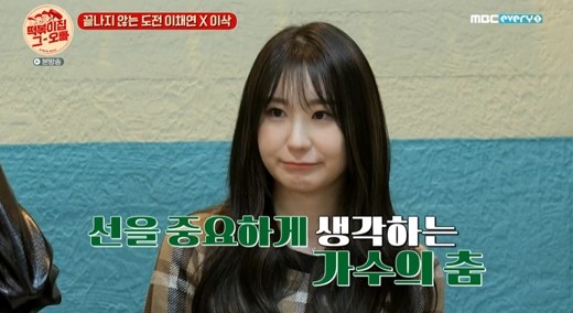izone chaeyeon street woman fighter