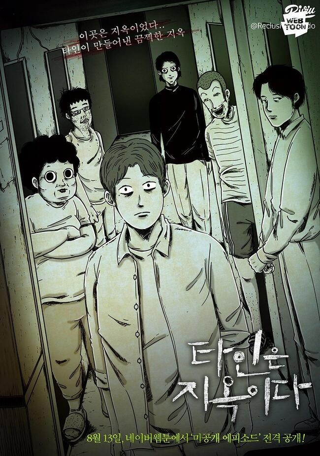strangers from hell