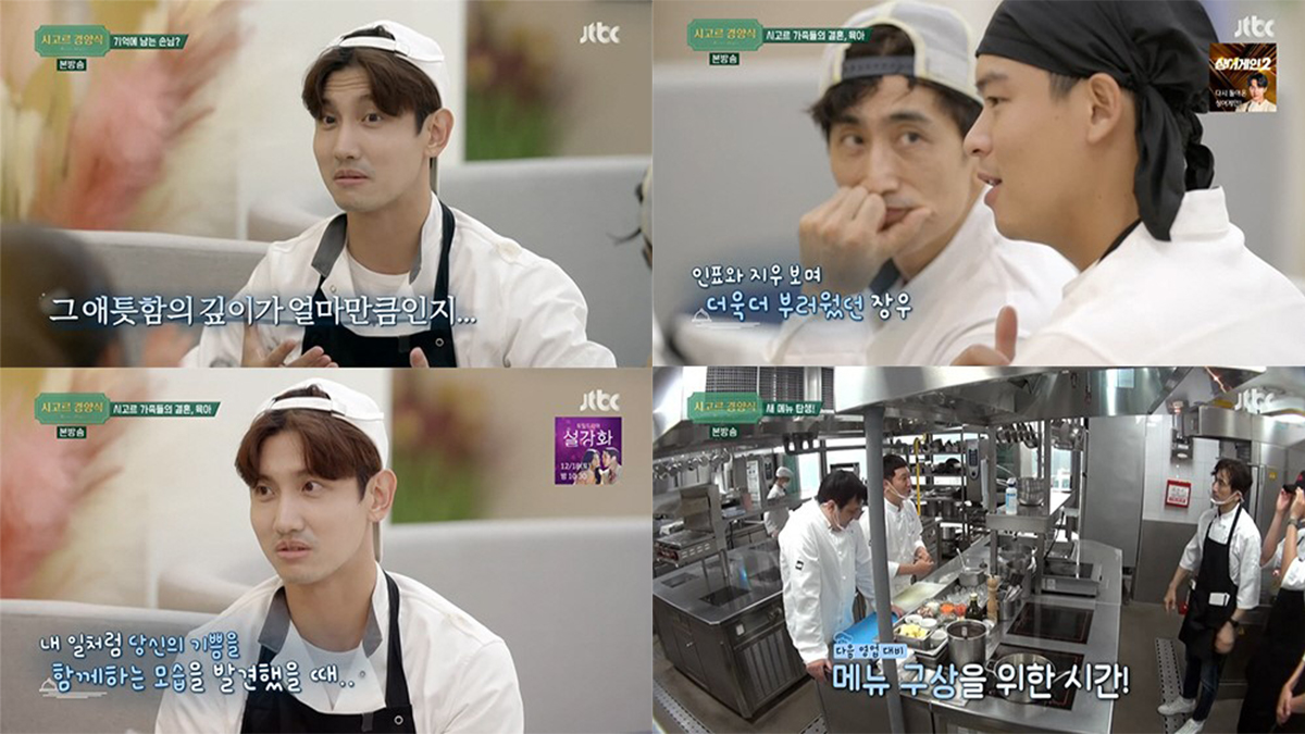Max Changmin siggor gyeongsik thumbnail
