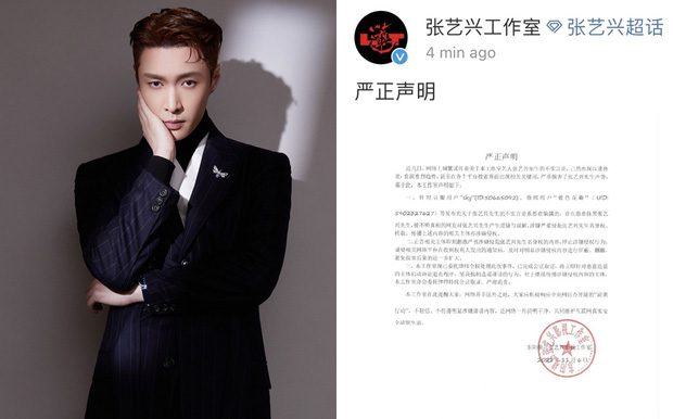 Zhang Yixing’s studio released a statement after the male artist was dragged into false online rumors 