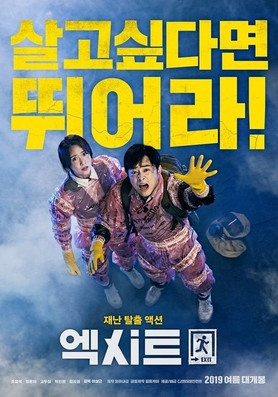 Exit (2019)