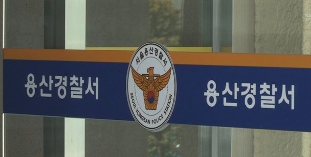 Police Korean