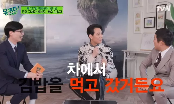 tvN's "You Quiz on the Block"