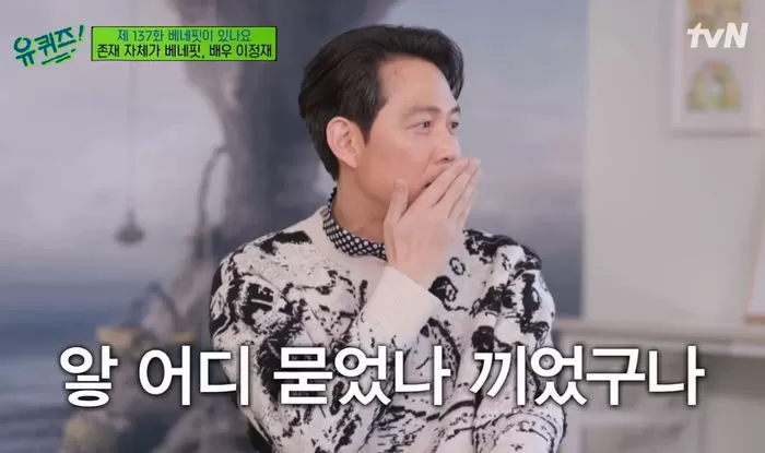 tvN's "You Quiz on the Block"