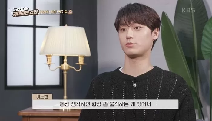 Lee Do-hyun Entertainment Weekly