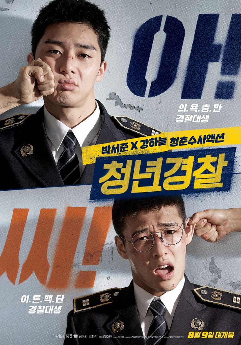 Kang Ha Neul Park Seo Joon