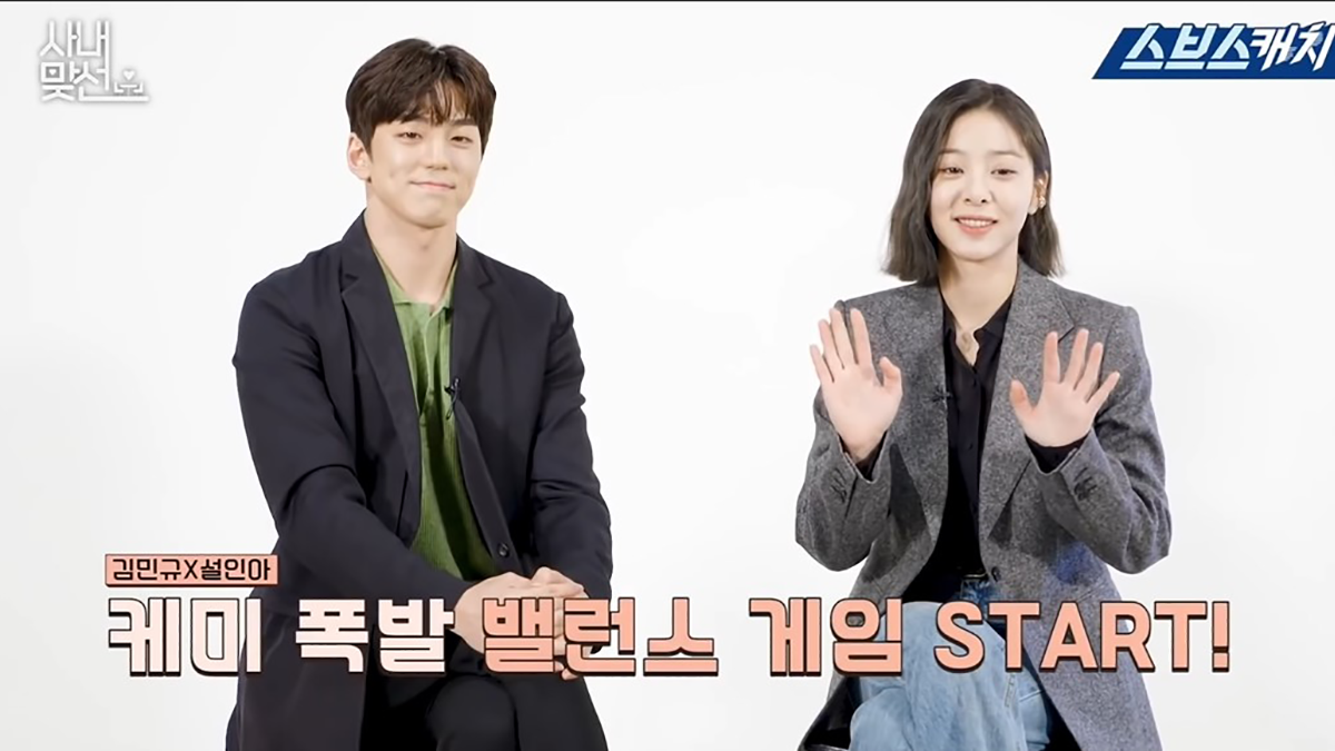 Kim Min Kyu Seol In Ah