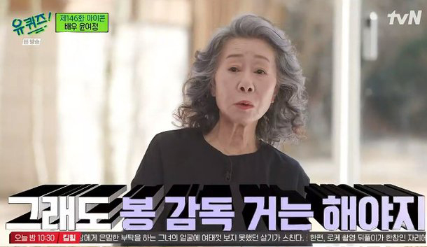 Youn Yuh Jung