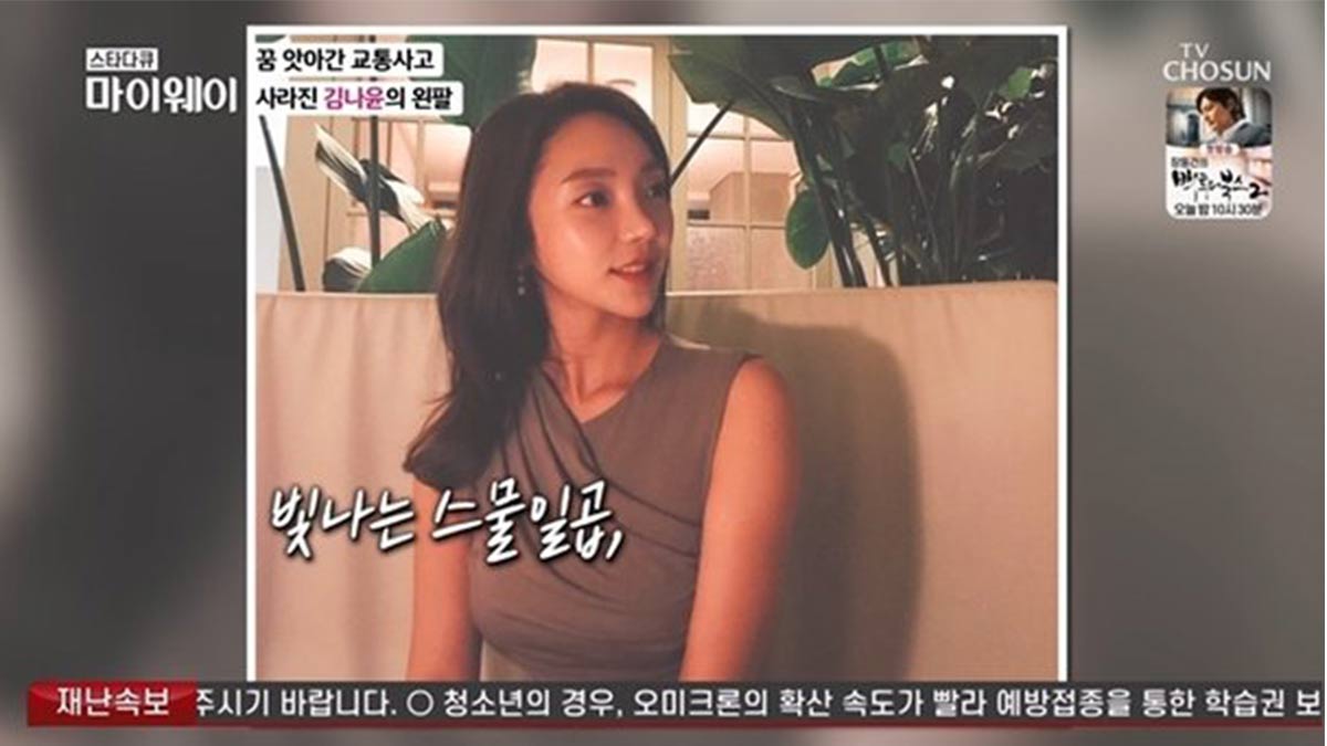 Kim Na-yoon
