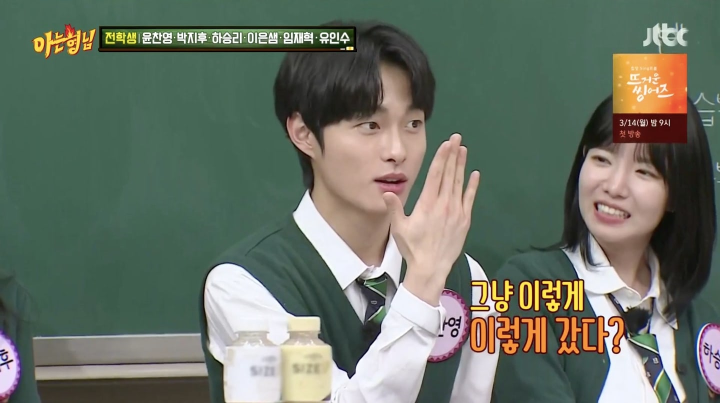Park Ji-hoo-Yoon Chan-young-kiss-All of us are dead-Knowing Bros